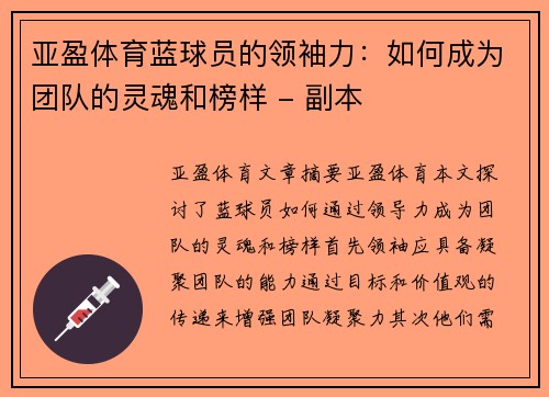 亚盈体育蓝球员的领袖力：如何成为团队的灵魂和榜样 - 副本