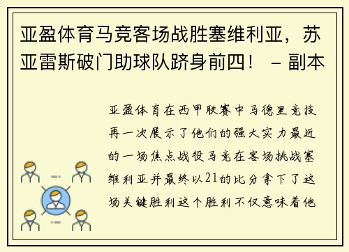 亚盈体育马竞客场战胜塞维利亚，苏亚雷斯破门助球队跻身前四！ - 副本